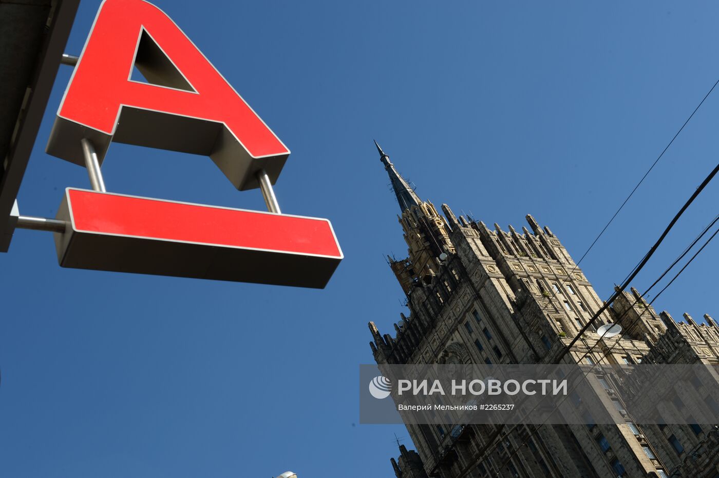 Открытие отделения "Альфа-банка" в Москве
