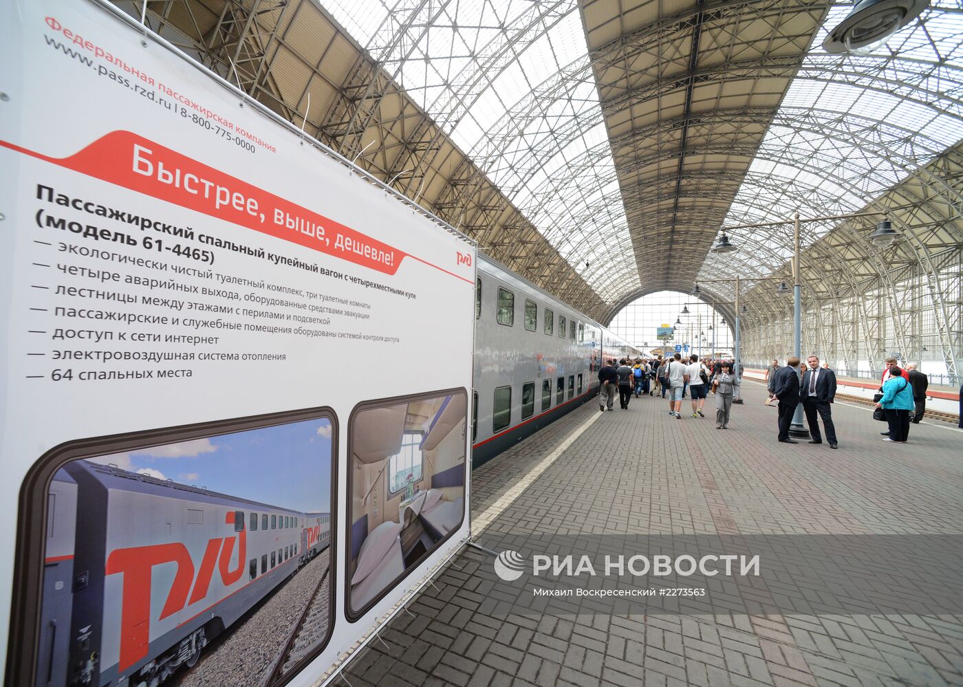 Презентация двухэтажного поезда дальнего следования