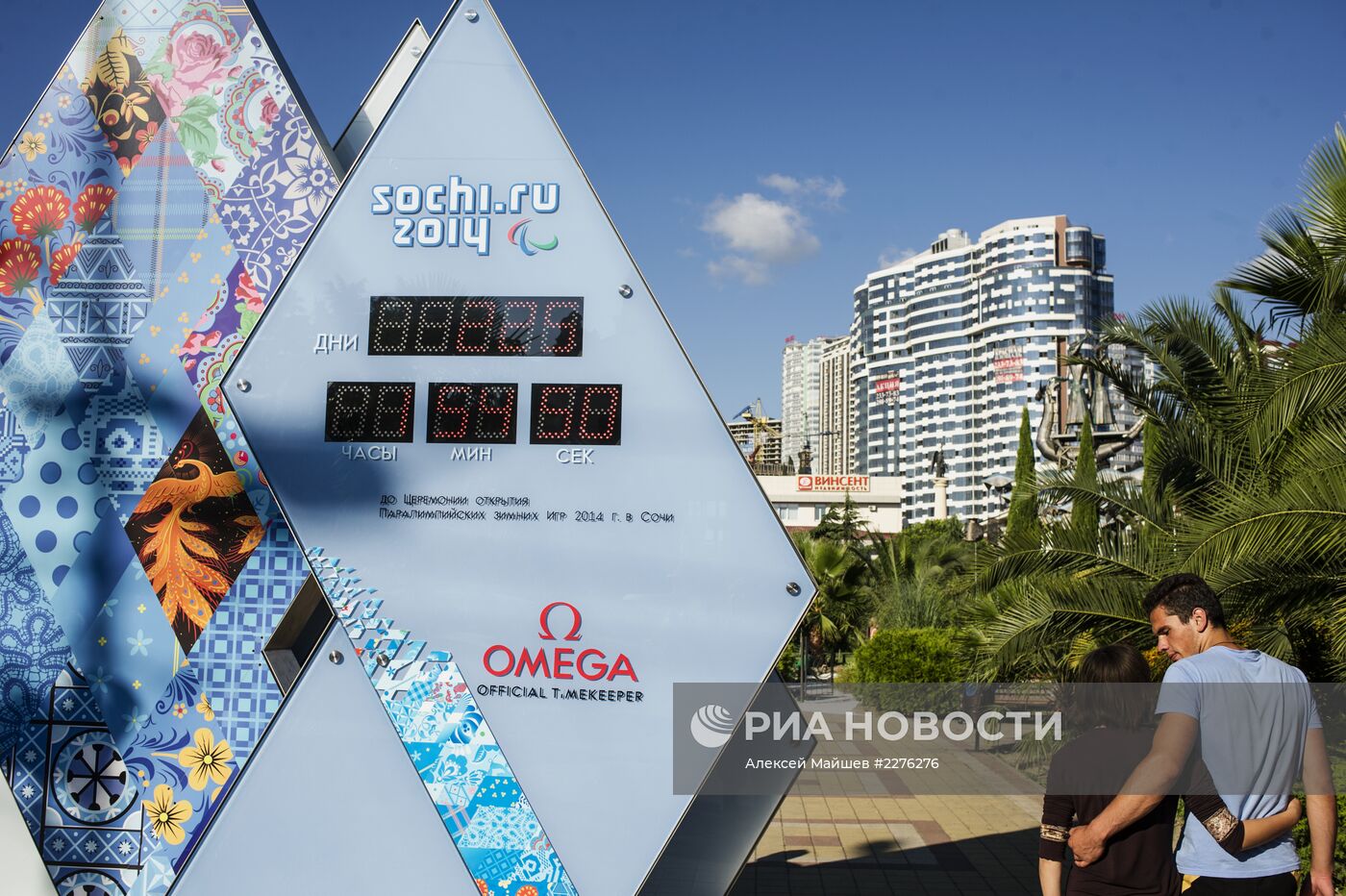 Сочи - столица зимних Олимпийских игр