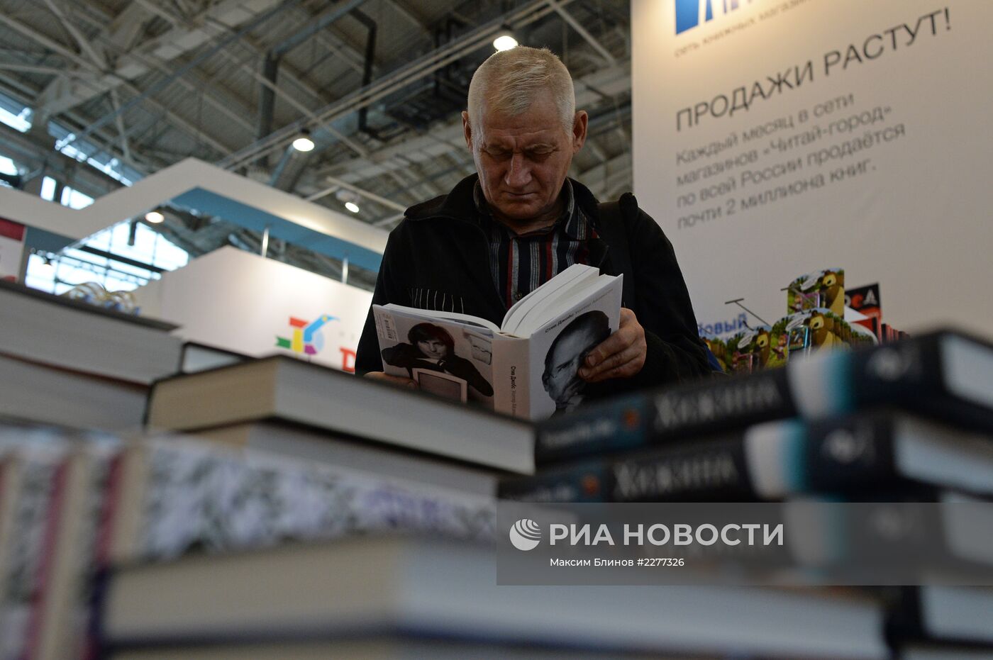 XXVI Московская международная книжная выставка-ярмарка