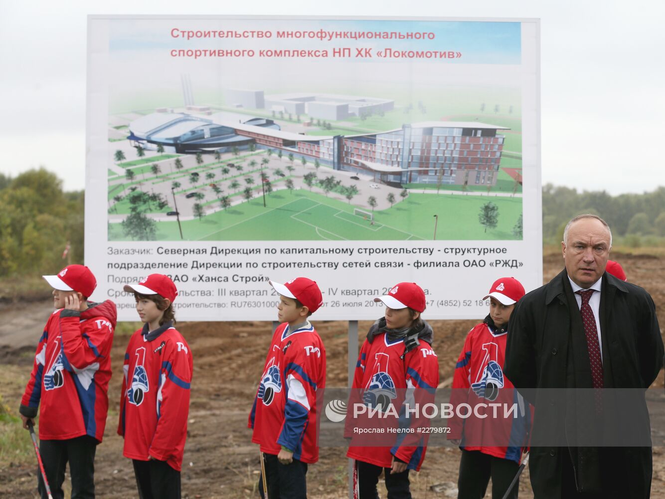 Начало строительства новой базы ХК "Локомотив" в Ярославле