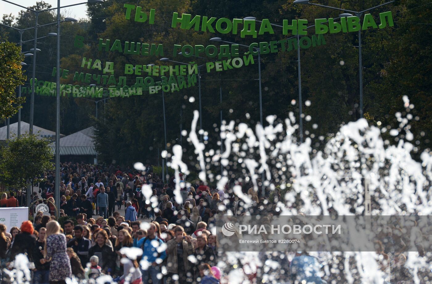 Празднование Дня города в Парке Горького