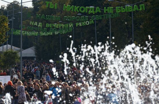 Празднование Дня города в Парке Горького