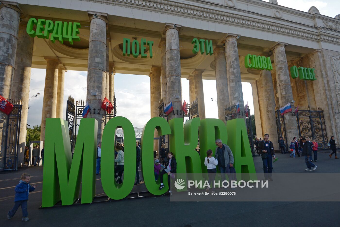 Празднование Дня города в Парке Горького