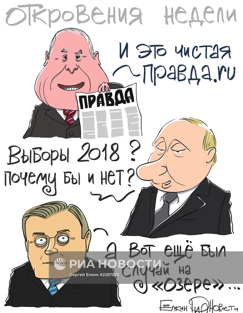 Итоги недели в карикатурах. 16.09.2013 - 20.09.2013