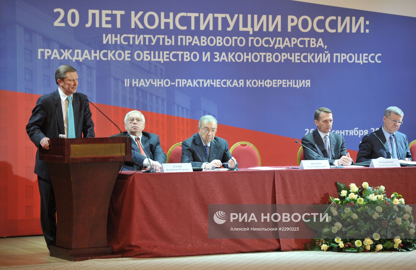 С.Иванов принял участие в конференции "20 лет Конституции России