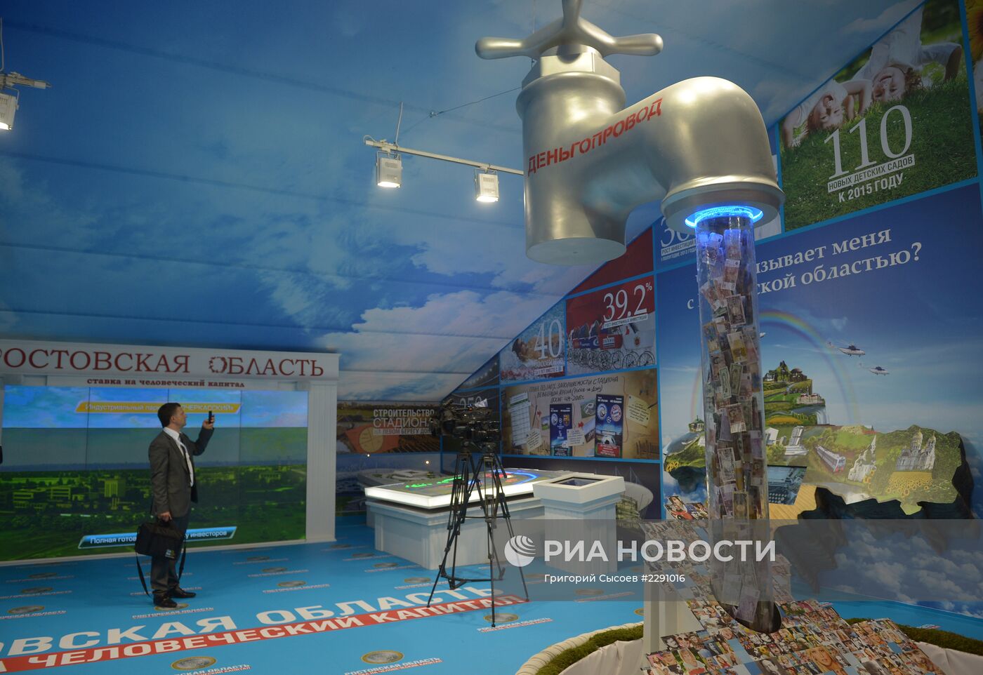 Открытие XII Международного Инвестиционного Форума "Сочи-2013"
