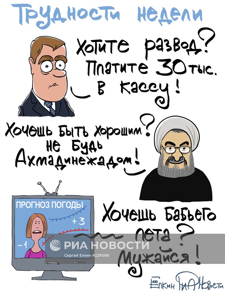 Итоги недели в карикатурах. 23.09.2013 - 27.09.2013