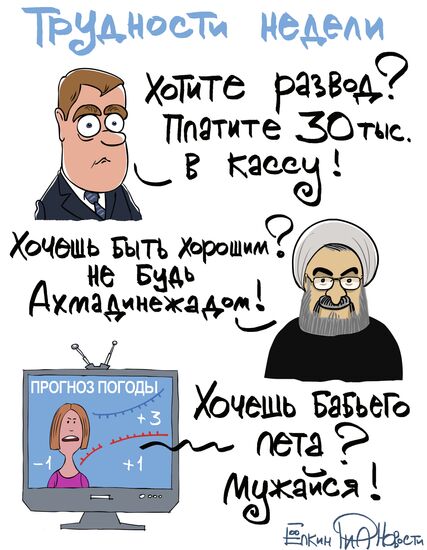 Итоги недели в карикатурах. 23.09.2013 - 27.09.2013