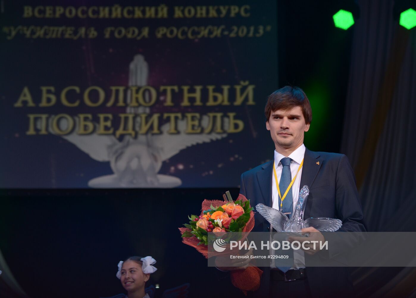 Награждение победителя конкурса "Учитель года России–2013"