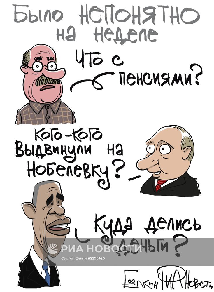 Итоги недели в карикатурах. 30.09.2013 - 04.10.2013