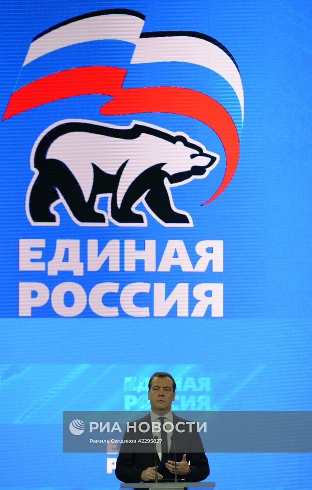 XIV съезд партии "Единая Россия"