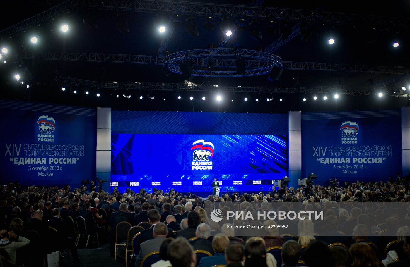 XIV съезд партии "Единая Россия"