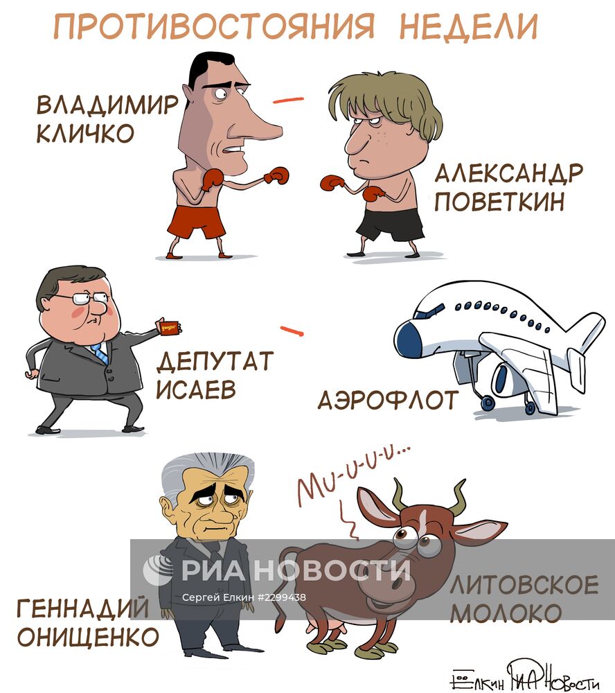 Итоги недели в карикатурах. 07.10.2013 - 11.10.2013