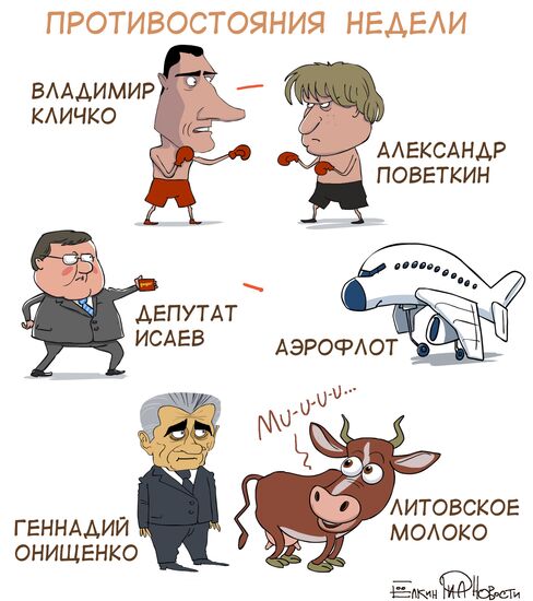 Итоги недели в карикатурах. 07.10.2013 - 11.10.2013
