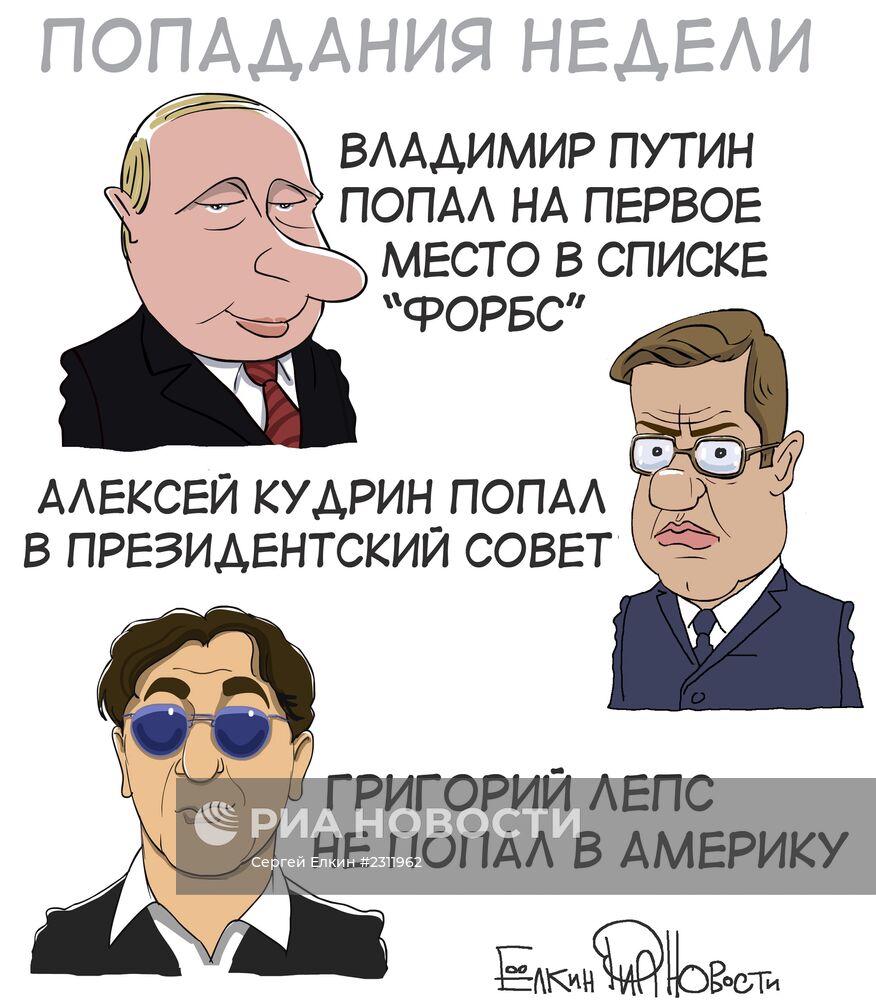 Итоги недели в карикатурах. 28.10.2013 - 01.11.2013
