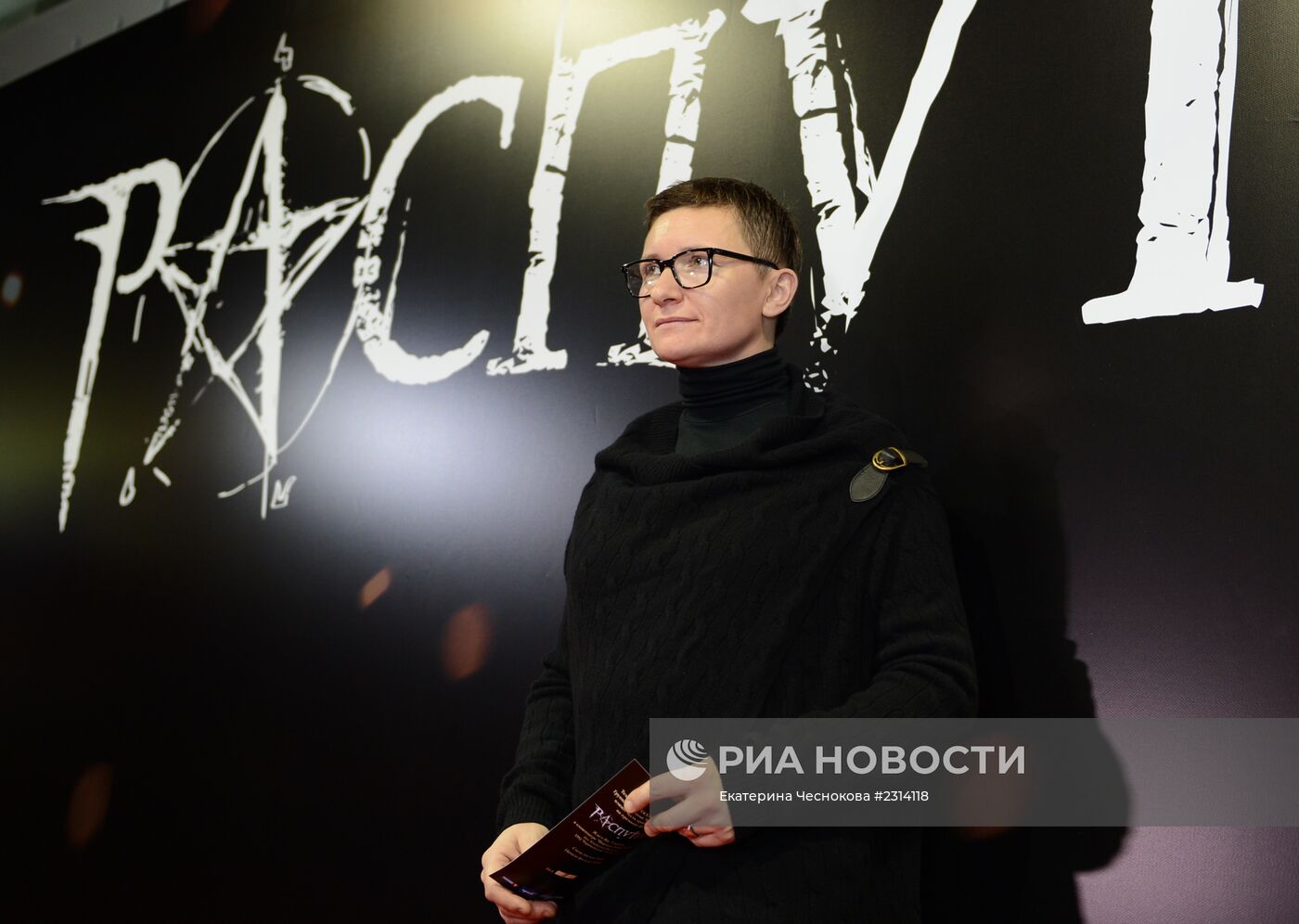 Премьера фильма "Распутин"