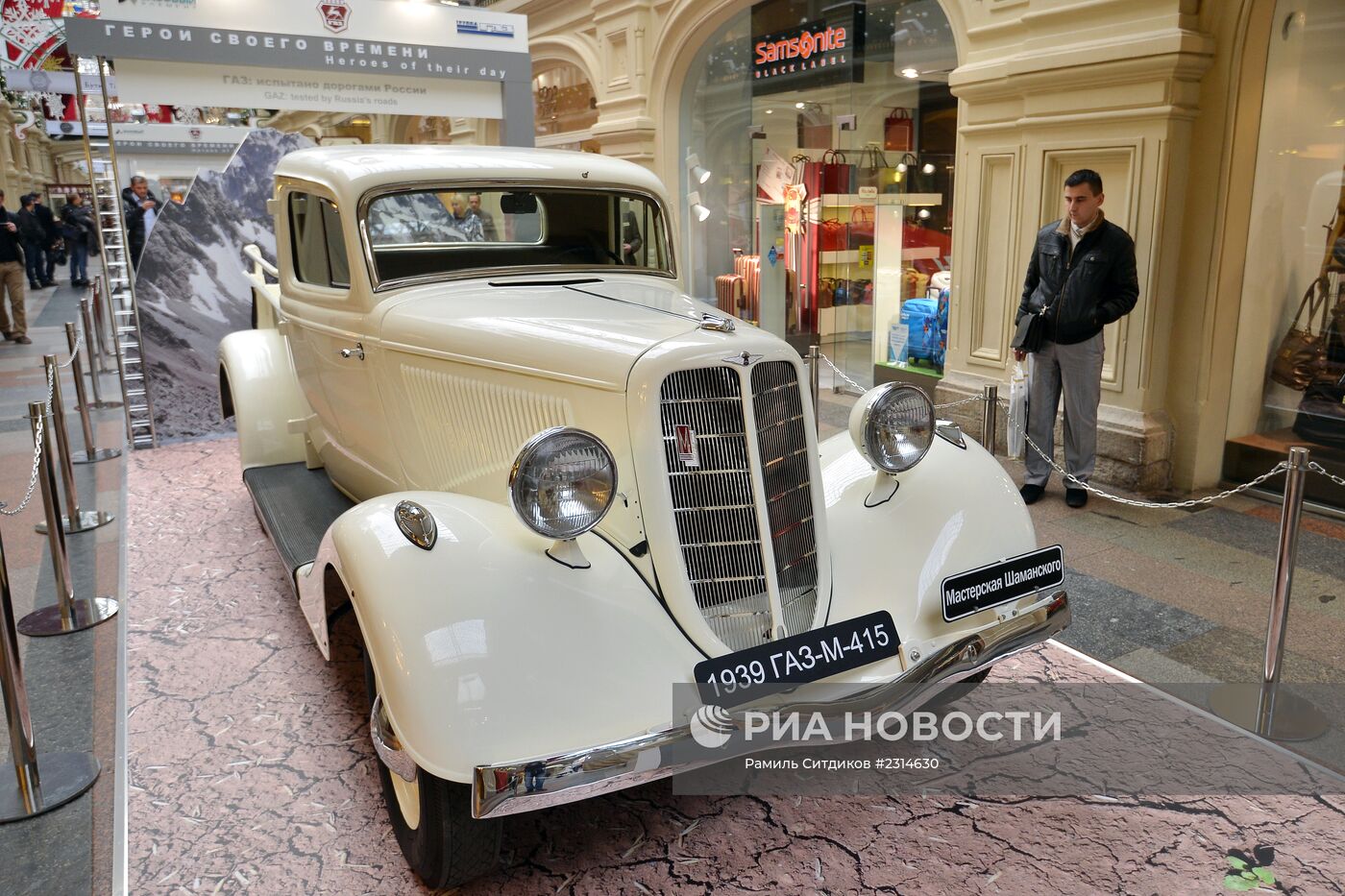 Открытие исторической выставки автомобилей марки ГАЗ "Герои своего времени"