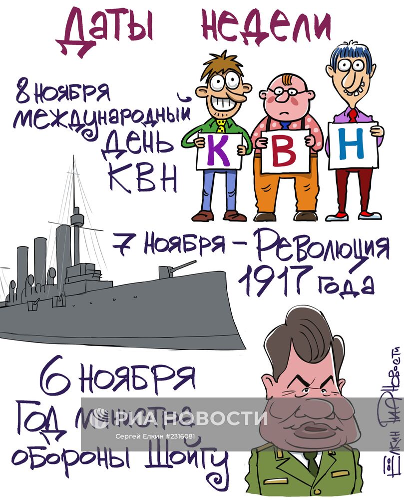 Итоги недели в карикатурах. 04.11.2013 - 08.11.2013