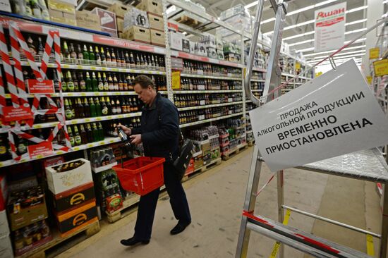 Продажа алкоголя приостановлена в подмосковных гипермаркетах "Ашан"