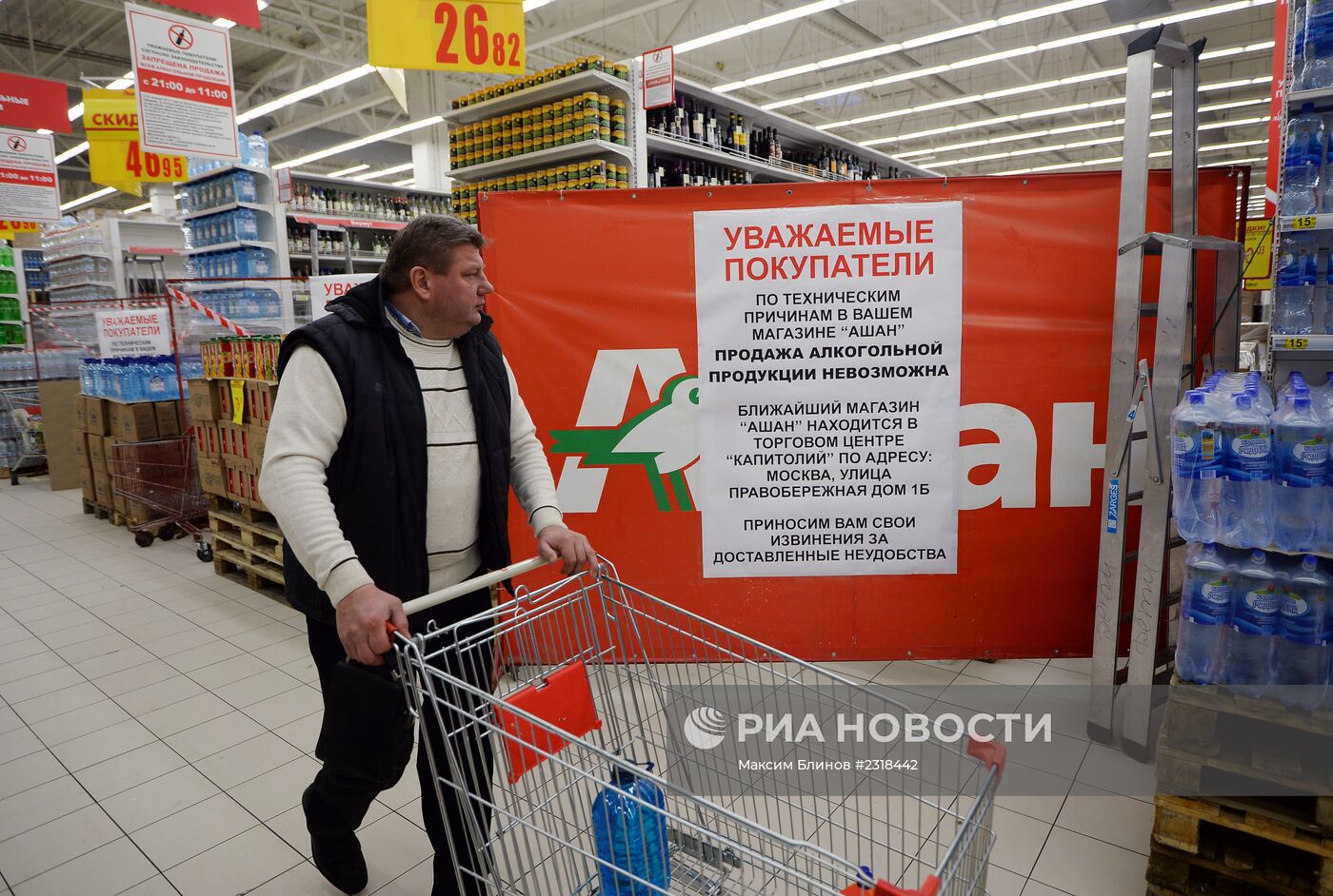 Продажа алкоголя приостановлена в подмосковных гипермаркетах 