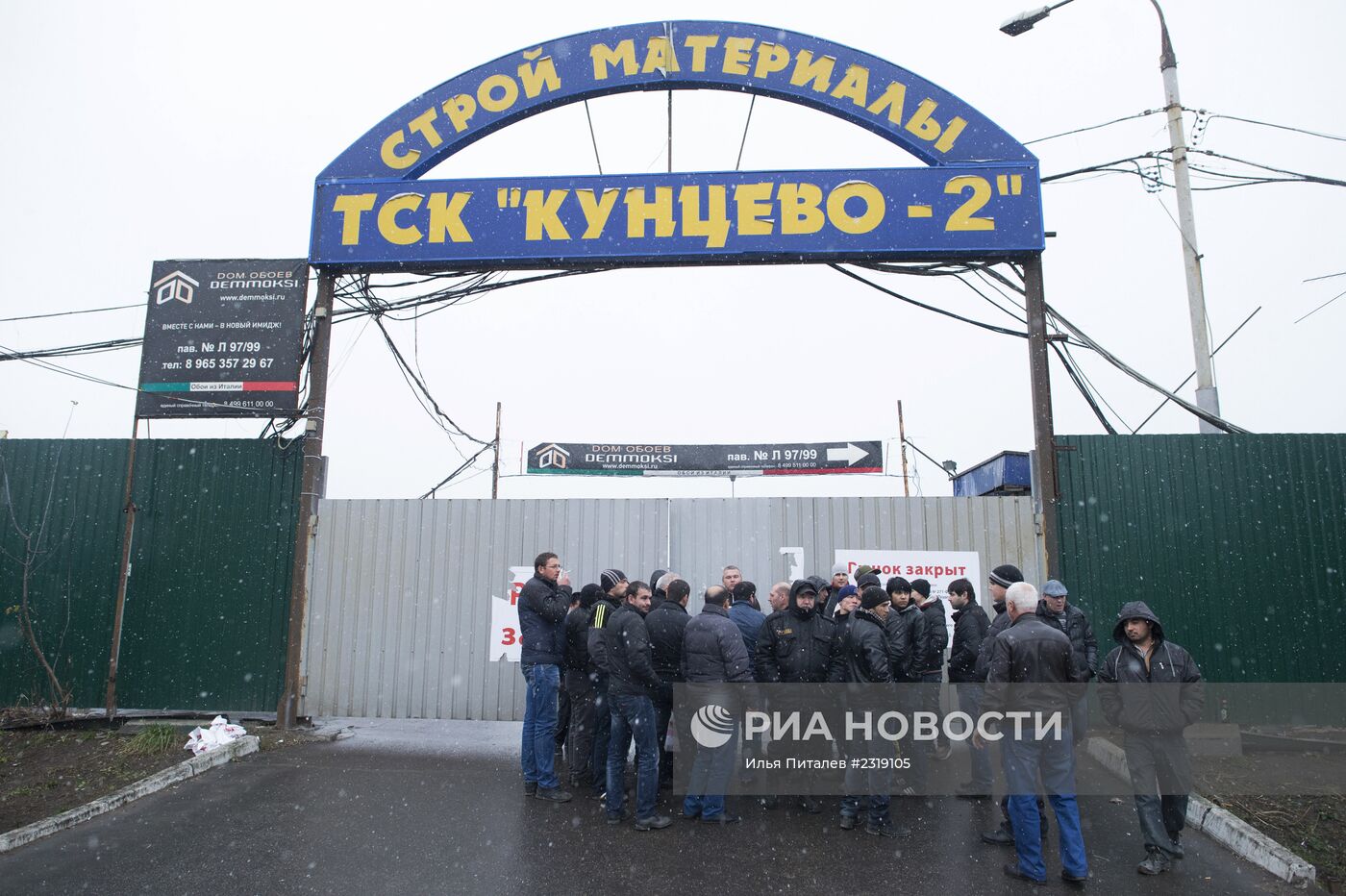 Cтроительный рынок "Кунцево-2" закрыт