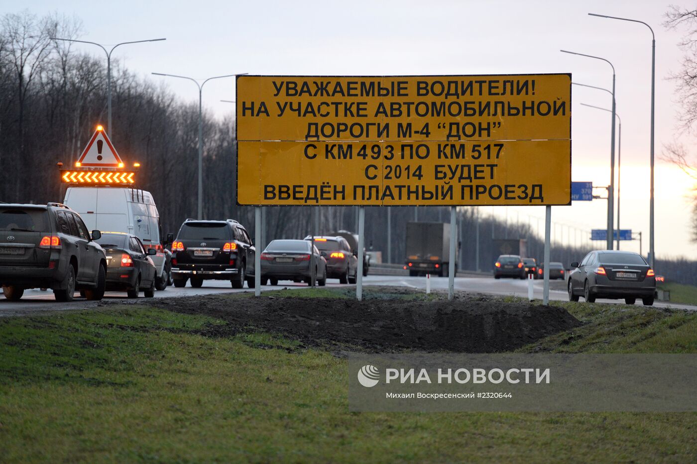 Открытие двух новых скоростных платных участков на автодороге М-4 "Дон"