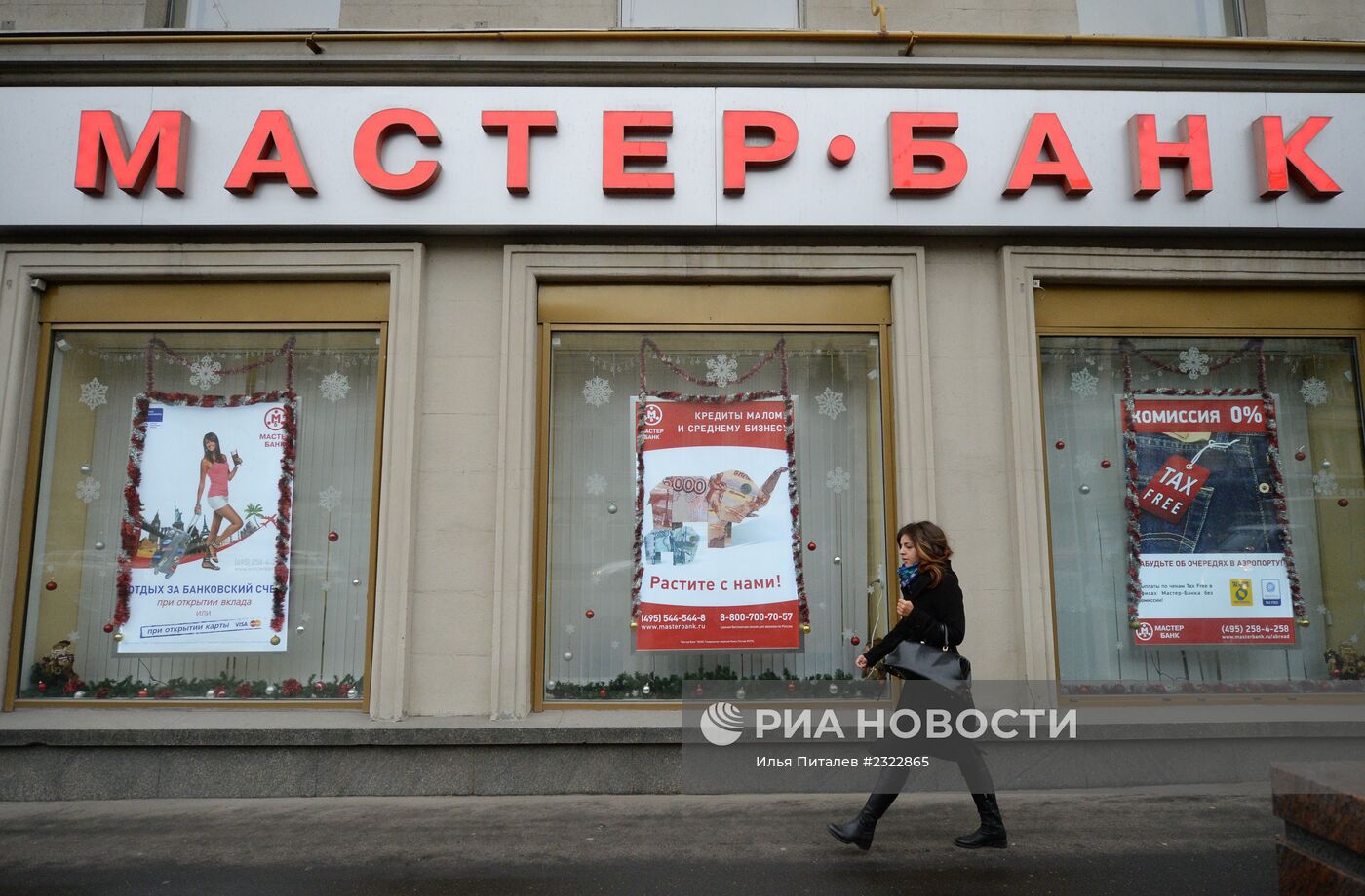 Центробанк России отозвал лицензию у Мастер-банка
