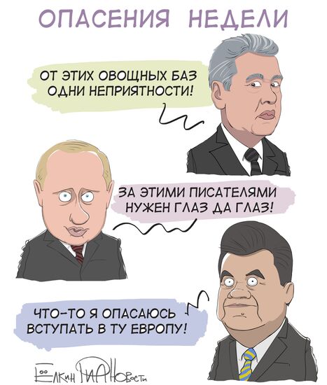 Итоги недели в карикатурах. 18.11.2013 - 22.11.2013
