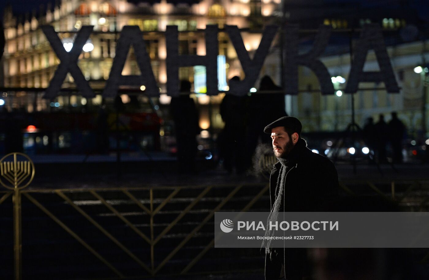 Празднование Хануки в Москве