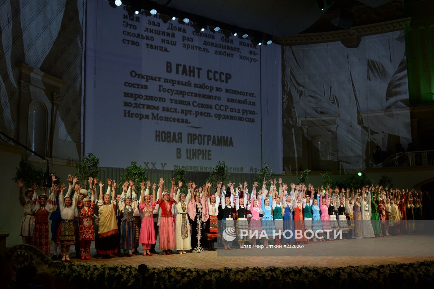 Концерт Государственного академического ансамбля русского танца Игоря Моисеева