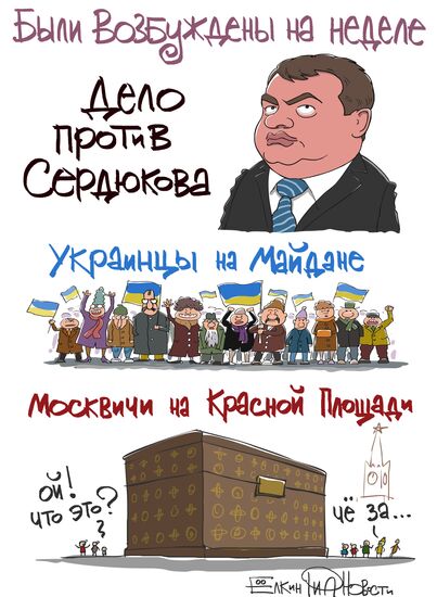 Итоги недели в карикатурах. 25.11.2013 - 29.11.2013