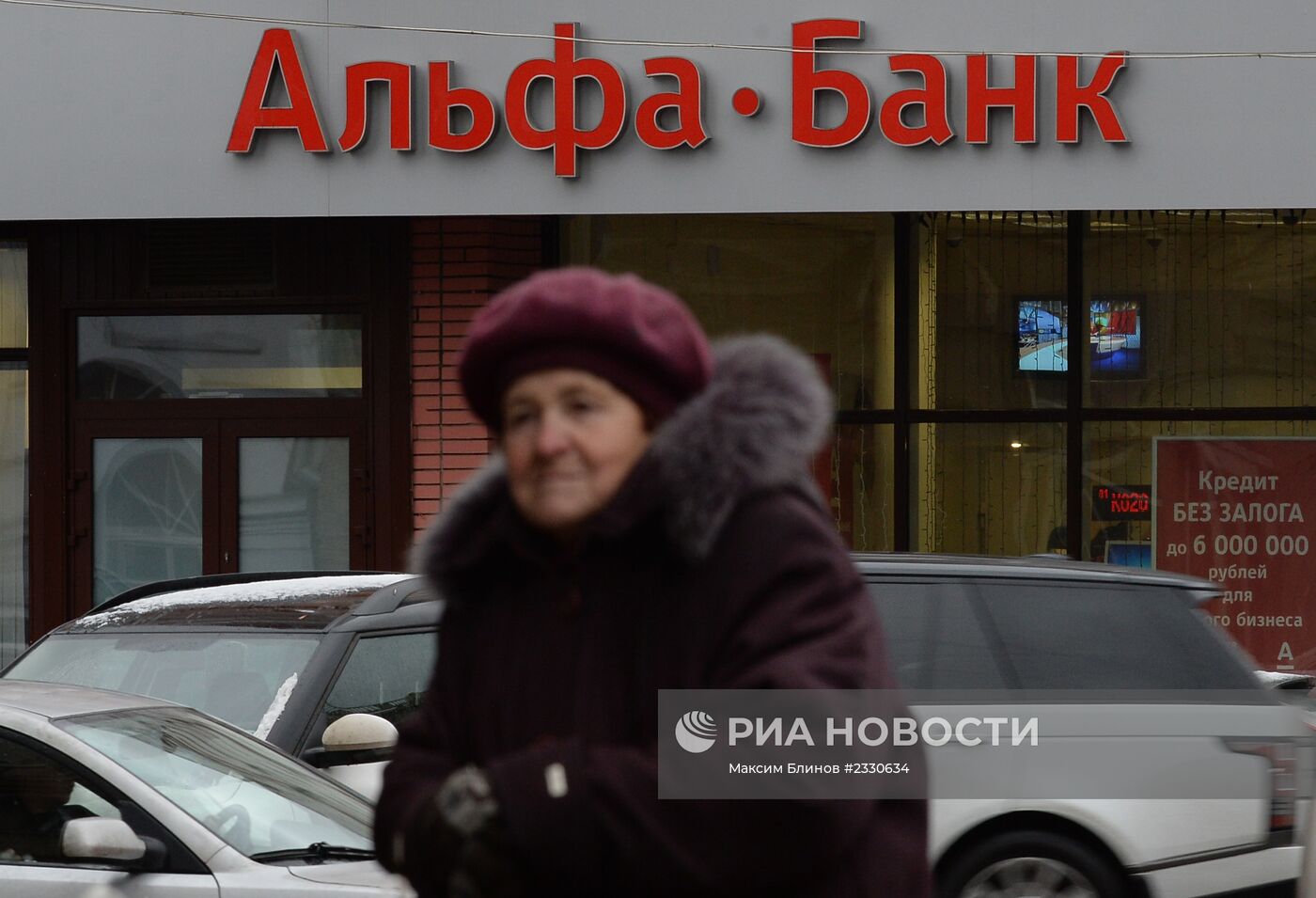 Офис "Альфа-банка" в Москве