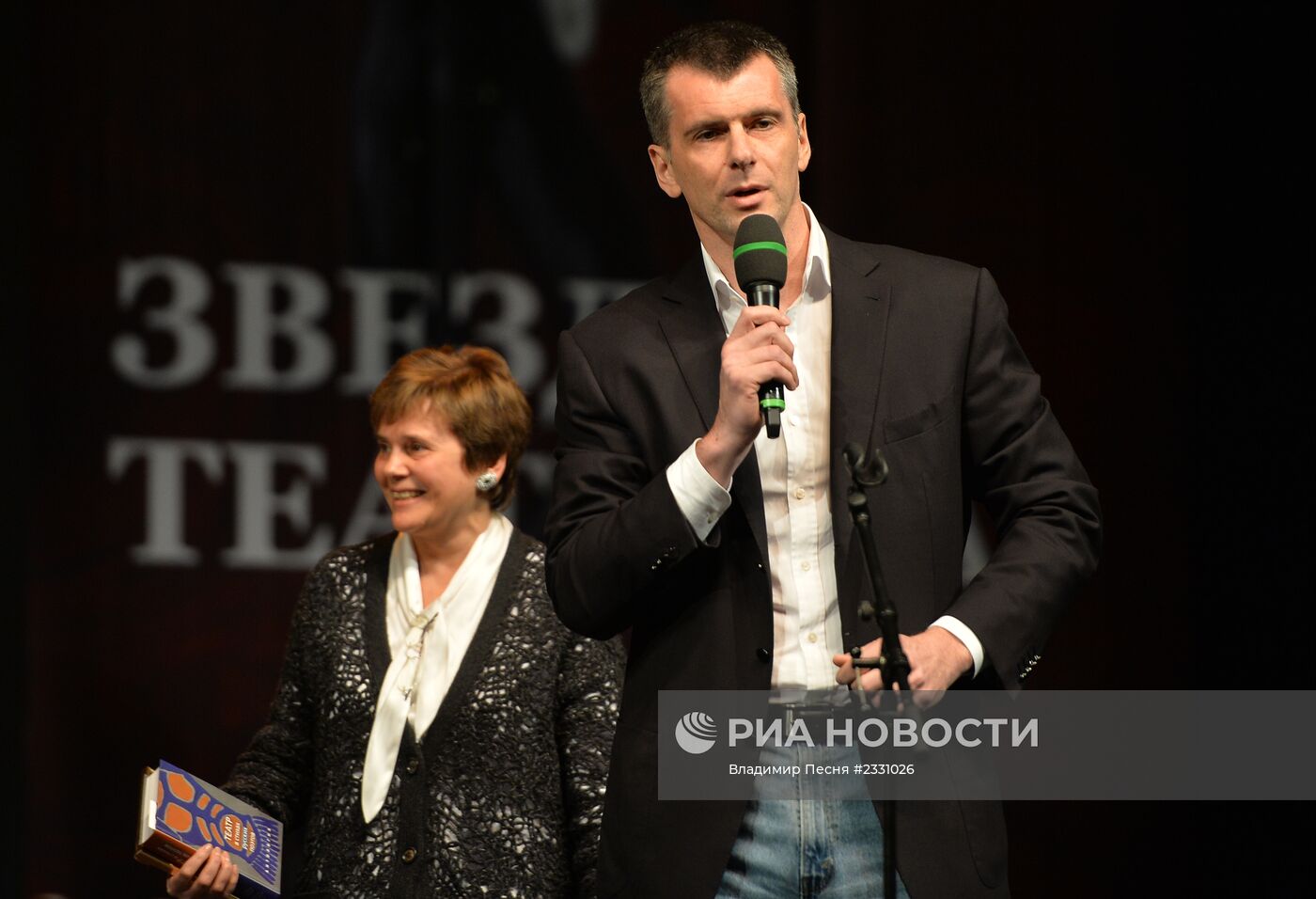 Церемония вручения премии "Звезда театрала"