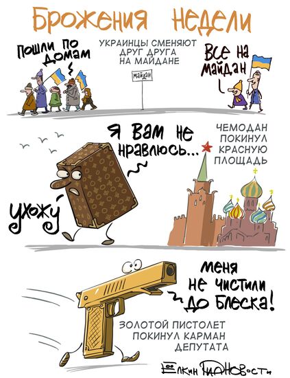 Итоги недели в карикатурах. 02.12.2013 - 06.12.2013