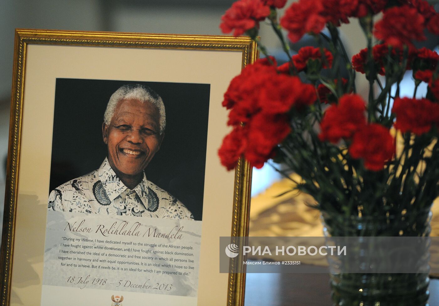 В посольстве ЮАР в Москве открыта книга памяти Нельсона Манделы