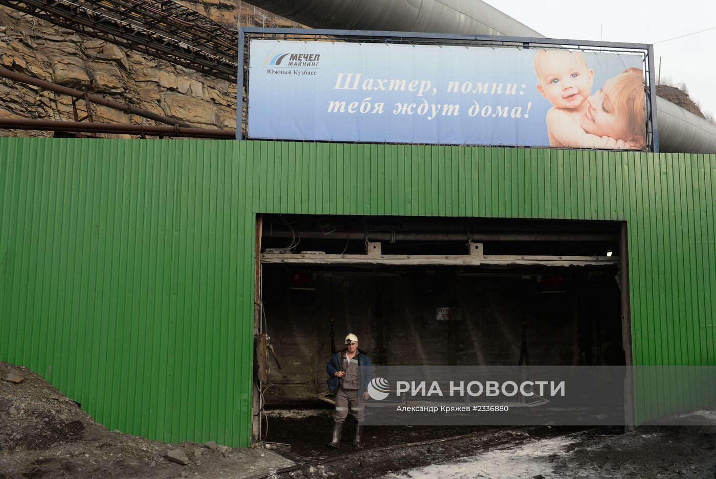 Шахта Сибиргинская в Кемеровской области