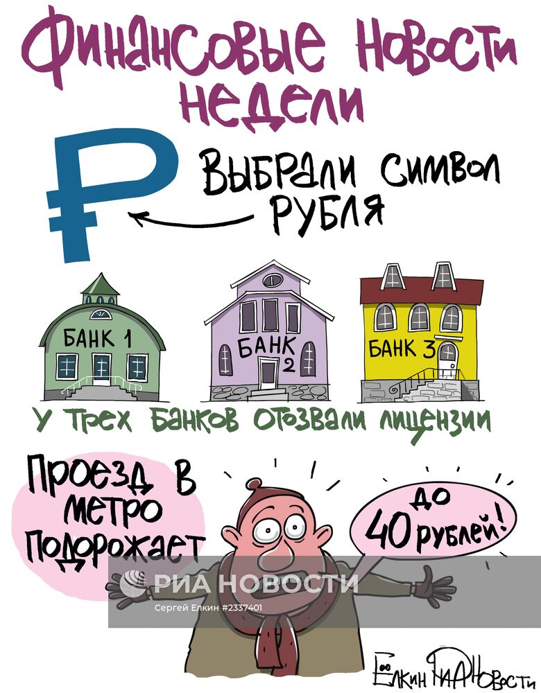 Итоги недели в карикатурах. 09.12.2013 - 13.12.2013