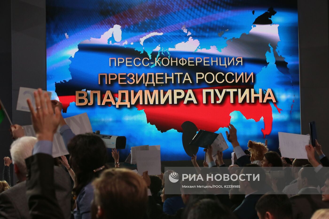 Большая пресс-конференция Владимира Путина