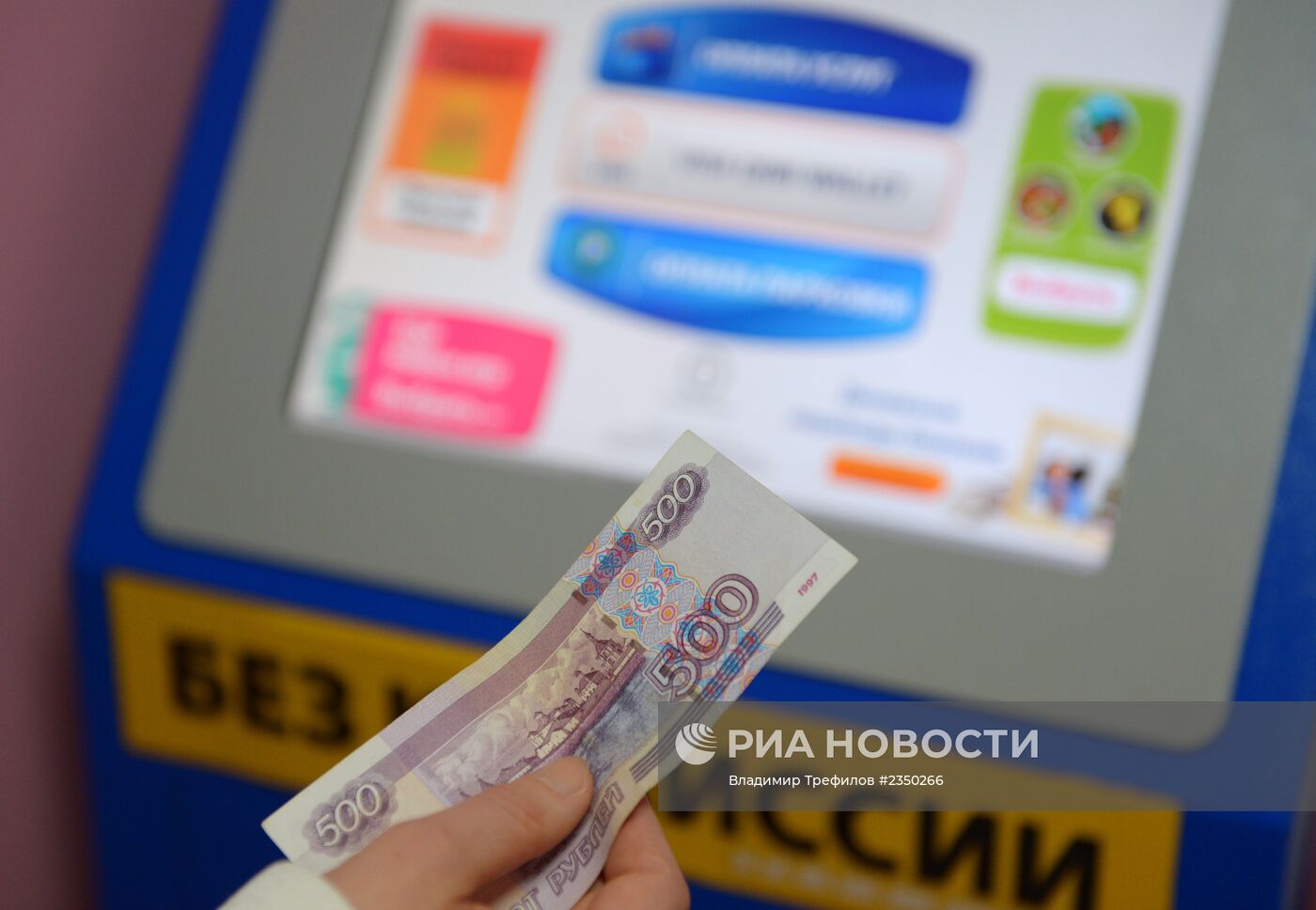 Терминал оплаты услуг