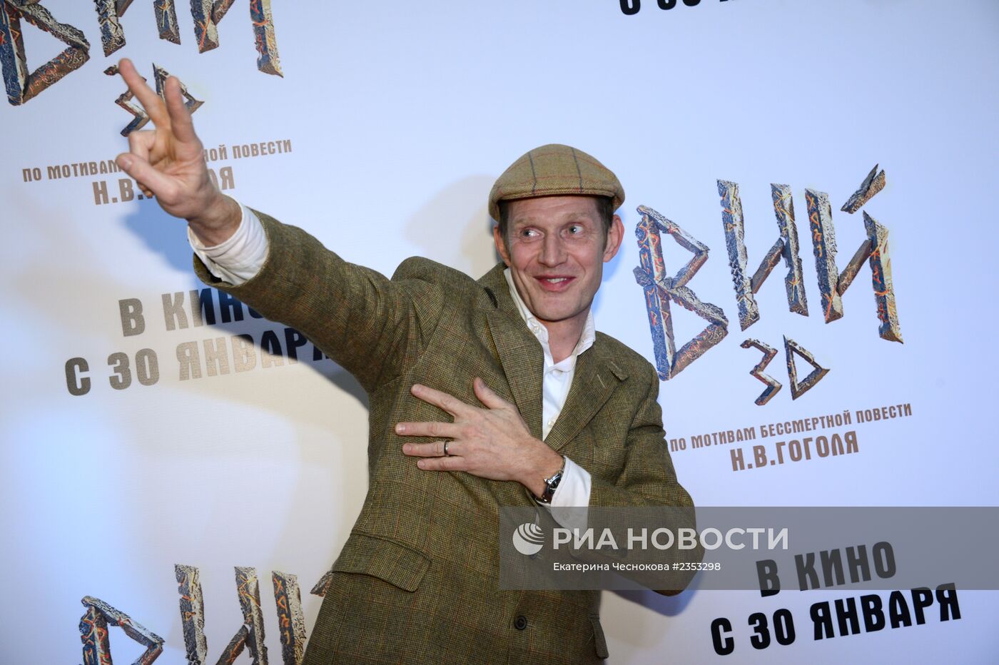 Премьера фильма "Вий" в Москве