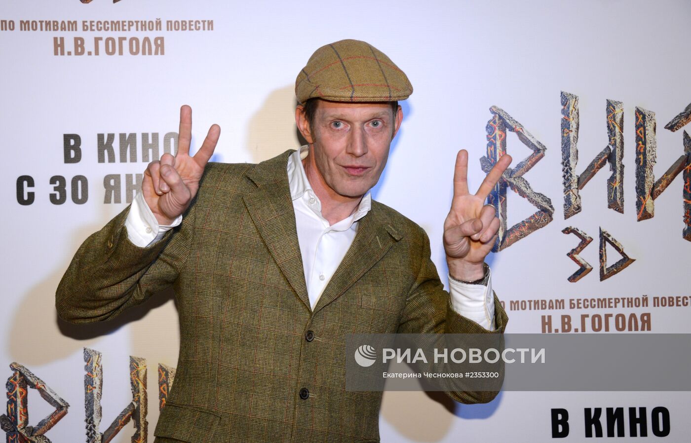 Премьера фильма "Вий" в Москве