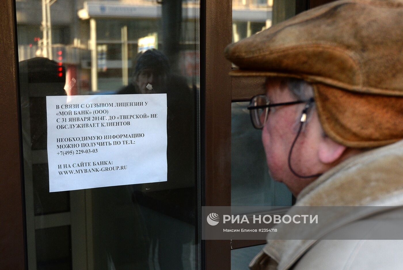 Центробанк России отозвал лицензию у ООО "Мой банк"