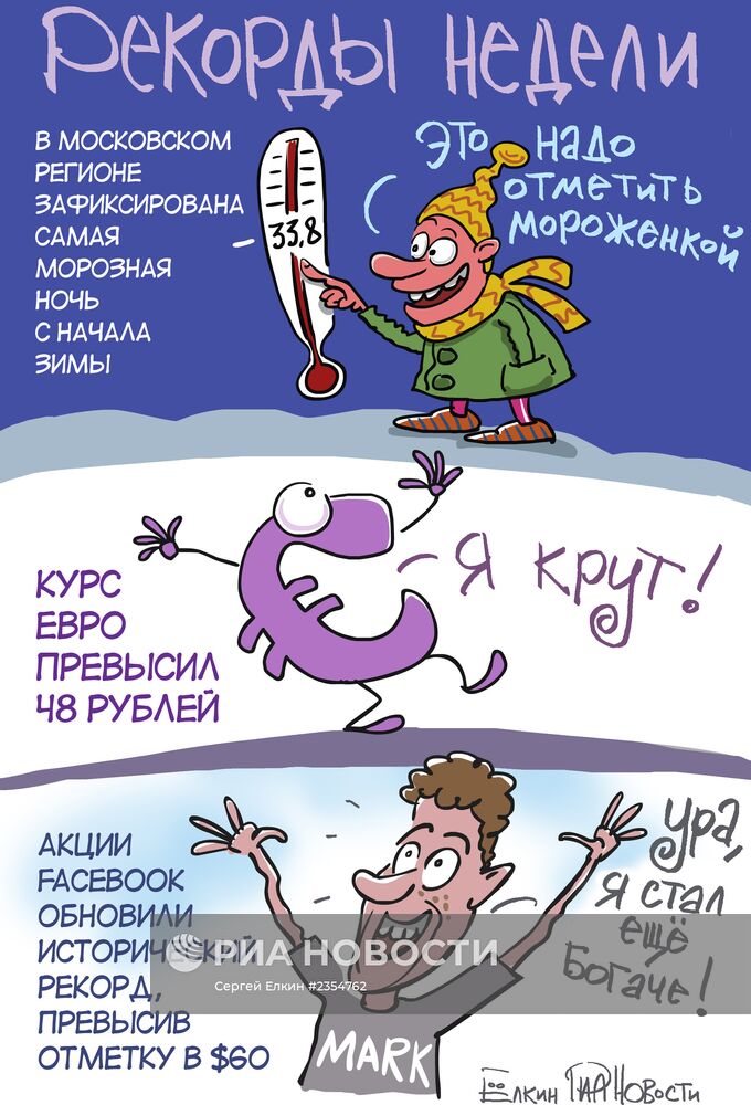 Итоги недели в карикатурах. 27.01.2014 - 31.01.2014