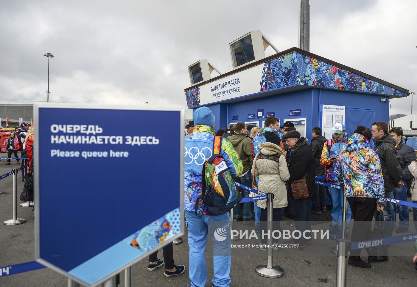 Болельщики в Олимпийском парке Сочи