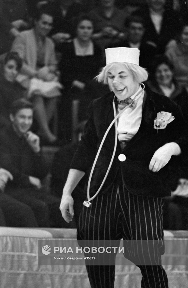 ПОПОВ КЛОУН ЦИРК