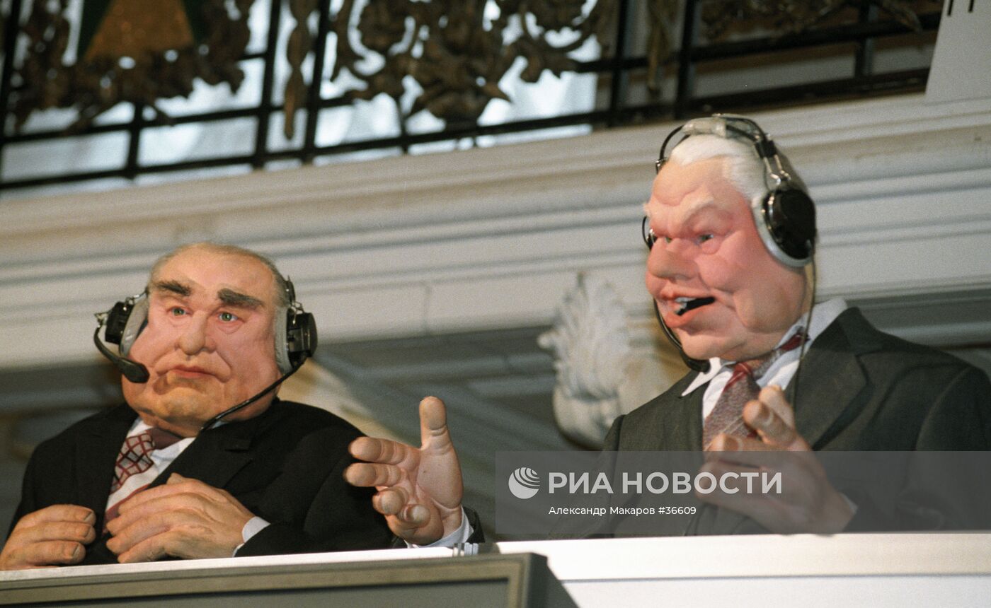 Куклы Бориса Ельцина и Виктора Черномырдина