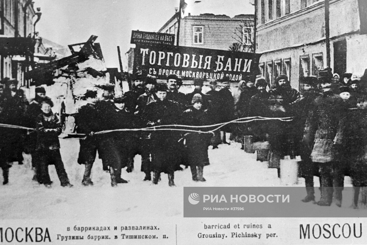 РЕВОЛЮЦИЯ 1905 МОСКВА БАРРИКАДЫ