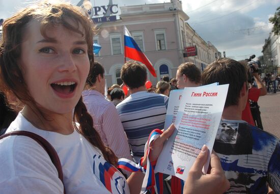 День Государственного флага Российской Федерации