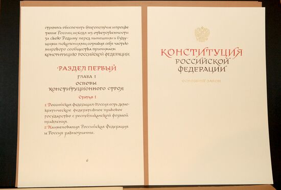 Презентация рукописного варианта Конституции РФ